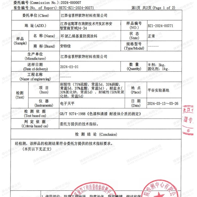 南城重防腐地坪,南城超强耐腐蚀涂料产品图3