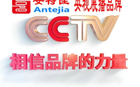 南城喜邦地坪-安特佳防腐涂料荣登CCTV央视展播