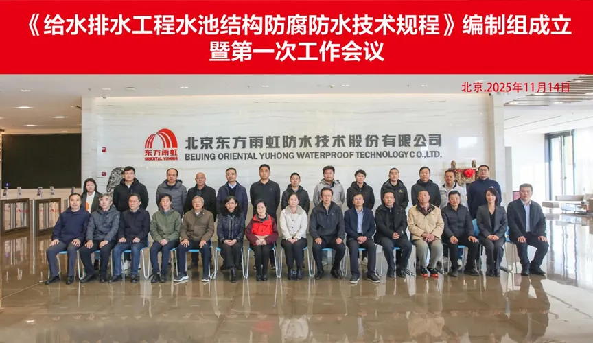南城安特佳防腐地坪公司受邀参编《给水排水工程水池结构防腐防水技术规程》国家团体标准
